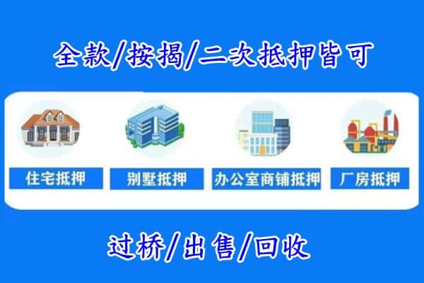 北川县房产抵押