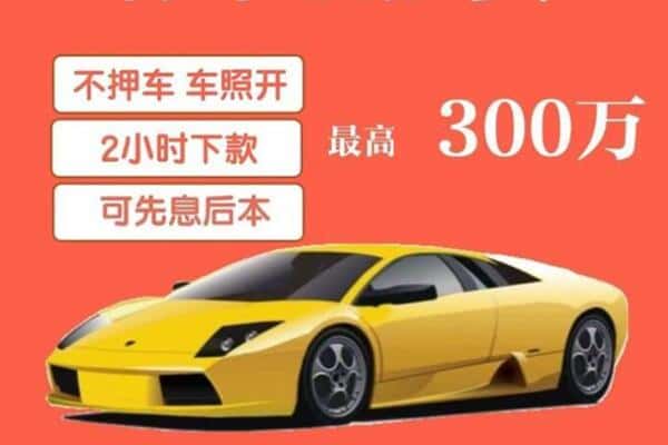 北川县汽车抵押